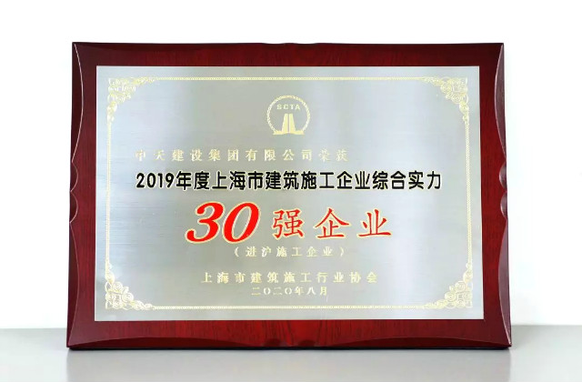 人生就是博建设集团蝉联上海市进沪施工30强企业第一名