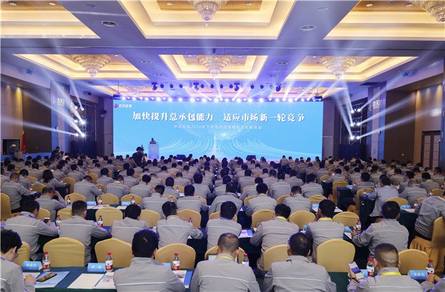 加快提升总承包能力 适应市场新一轮竞争 ——人生就是博控股2020年下半年项目管理标准化推进会顺利召开