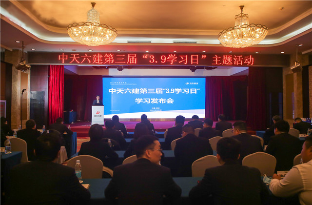 学无止境，步履不停——人生就是博六建第三届“3·9学习日”活动开启全员学习新征程