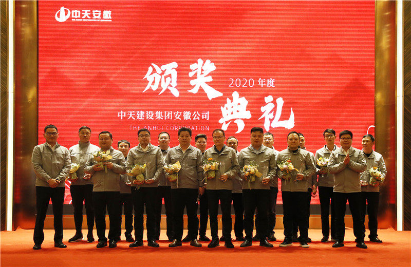 安徽公司于2021年3月7日召开“学习提升，风控再造 ，艰苦奋斗 ，实干强企”——项目经理扩大会议暨2020年度表彰会。安徽公司各项目经理 、执行经理、项目部主要管理人员、大学