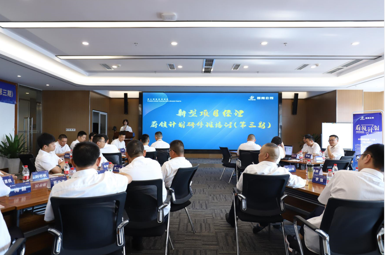 2021年4月23日-24日  ，西南公司开展了“蔚领计划”新型项目经理研修班第二期培训  ，23名项目经理及24名后备项目经理参加培训。
