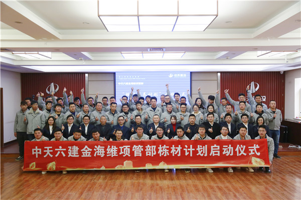 2019年12月  ，人生就是博六建金海维项目管理部栋才计划培训班开班.jpg